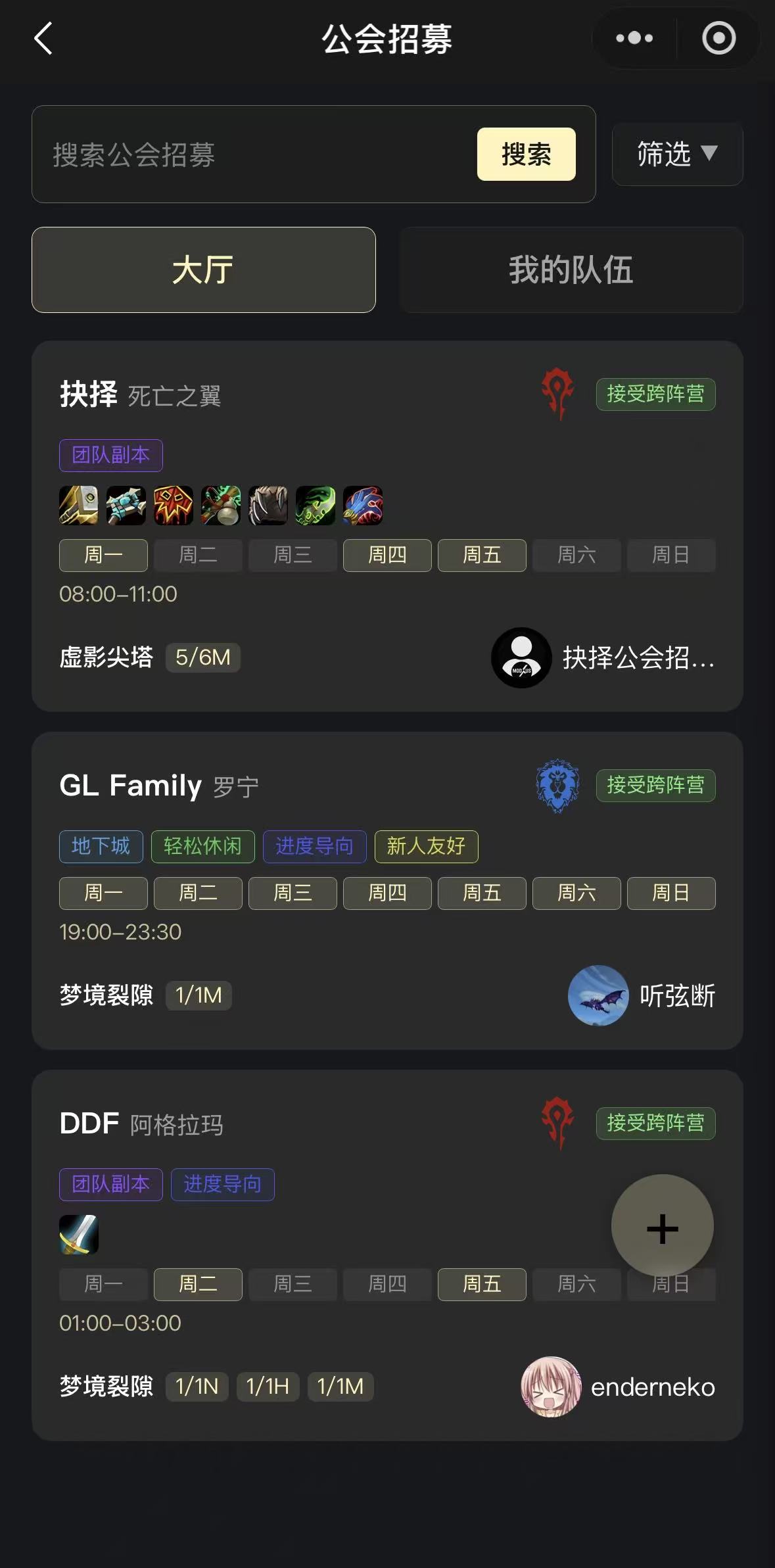 小程序公会招募